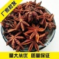 大红八角瓣厂家批发无熏硫八角无碎干货香料卤料火锅底料无柄八角